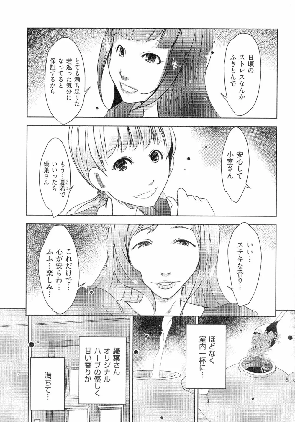 人妻キメセク Page.129