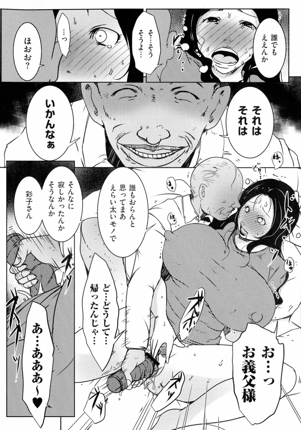 人妻キメセク Page.14