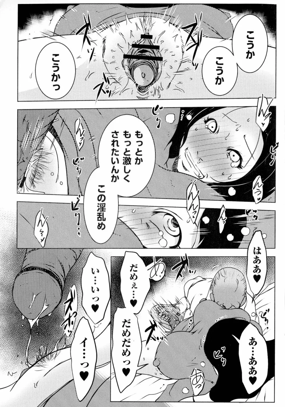 人妻キメセク Page.15