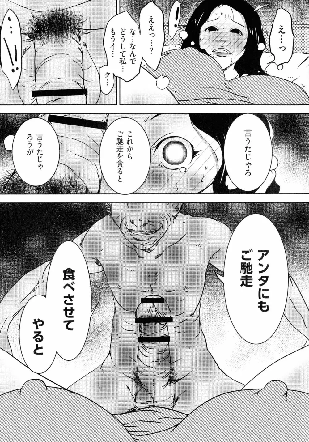 人妻キメセク Page.16