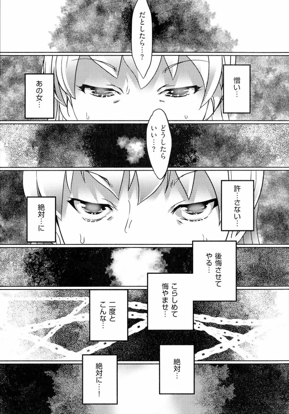 人妻キメセク Page.178