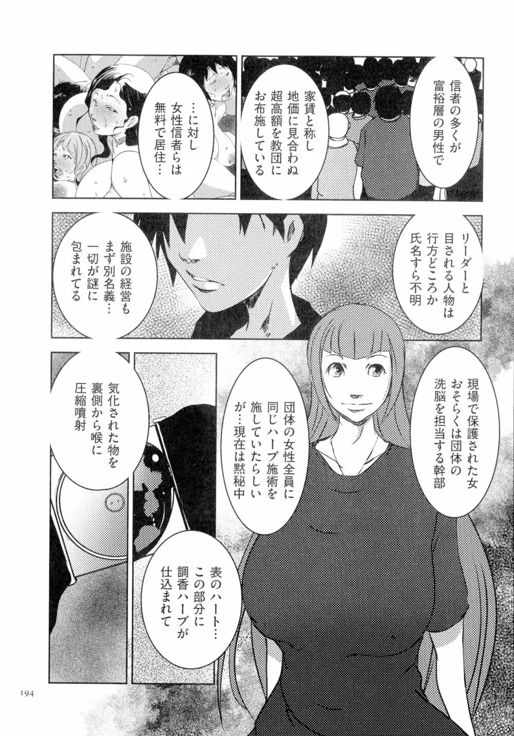 人妻キメセク Page.195