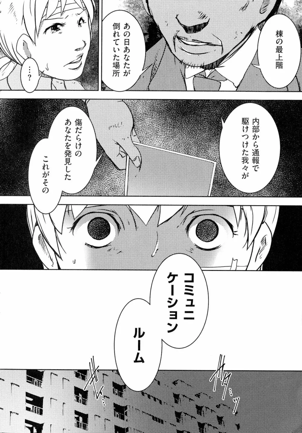 人妻キメセク Page.197