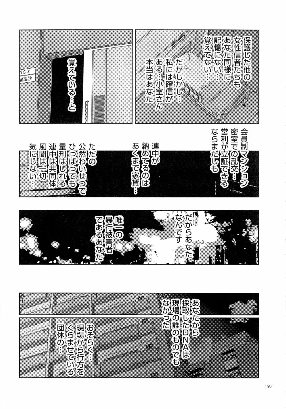 人妻キメセク Page.198