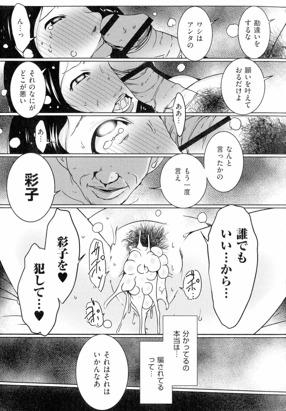 人妻キメセク Page.24