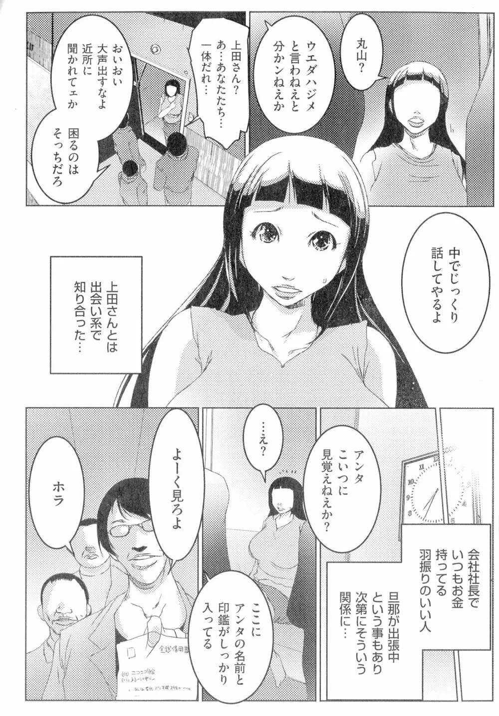 人妻キメセク Page.29