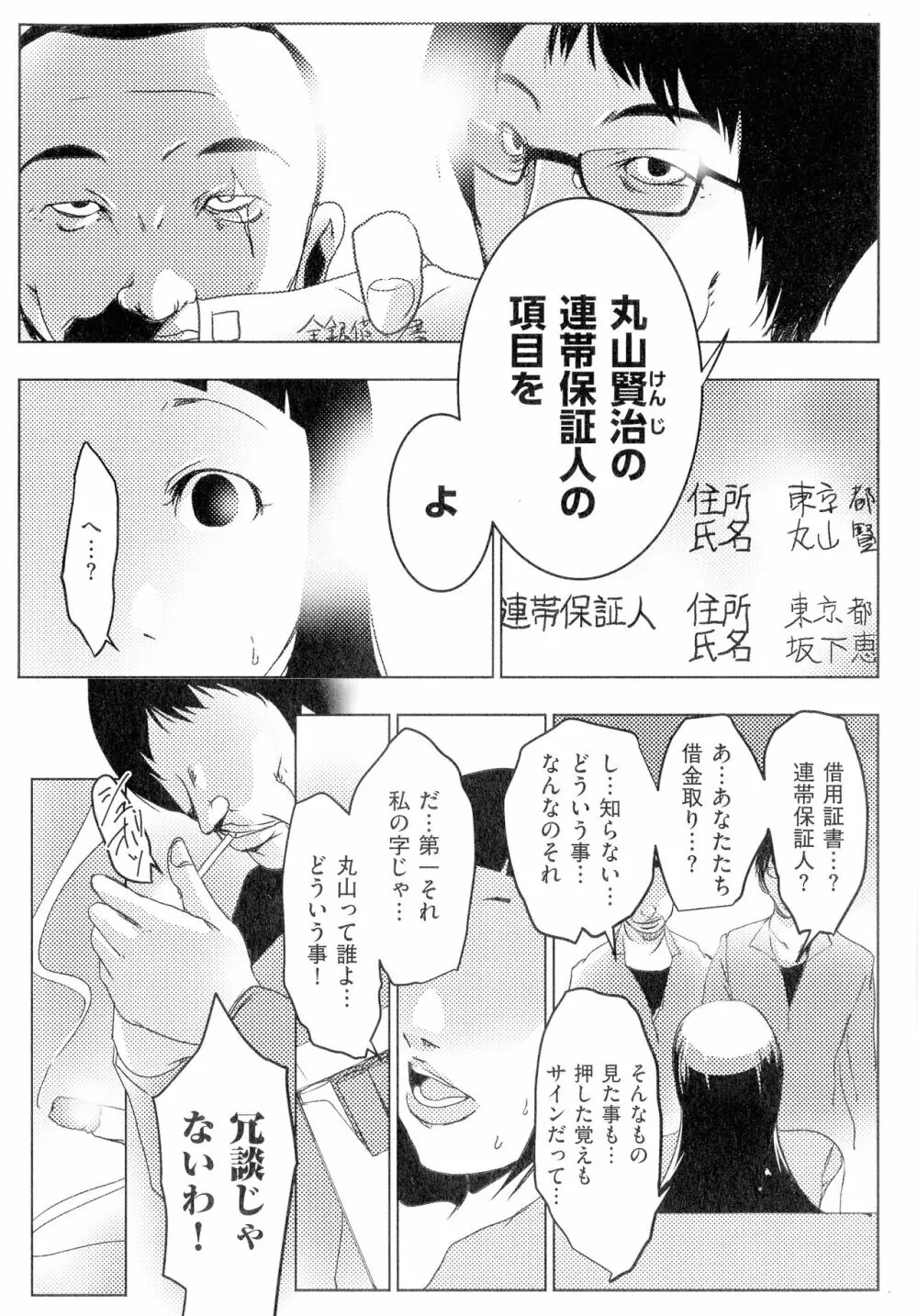 人妻キメセク Page.30