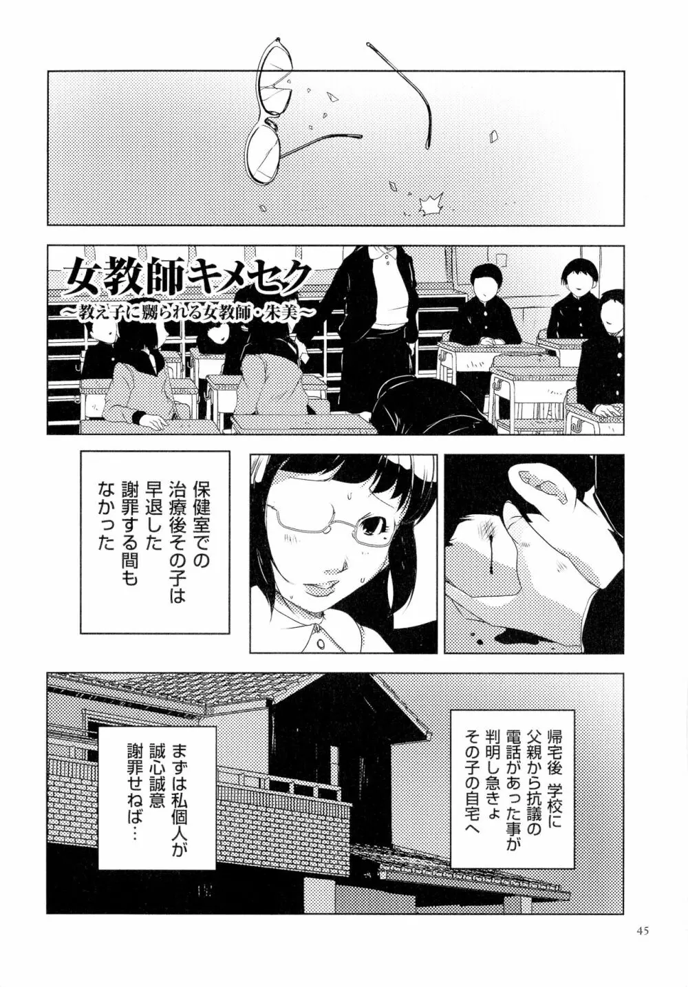人妻キメセク Page.46
