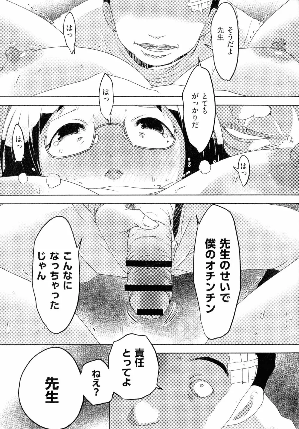 人妻キメセク Page.54