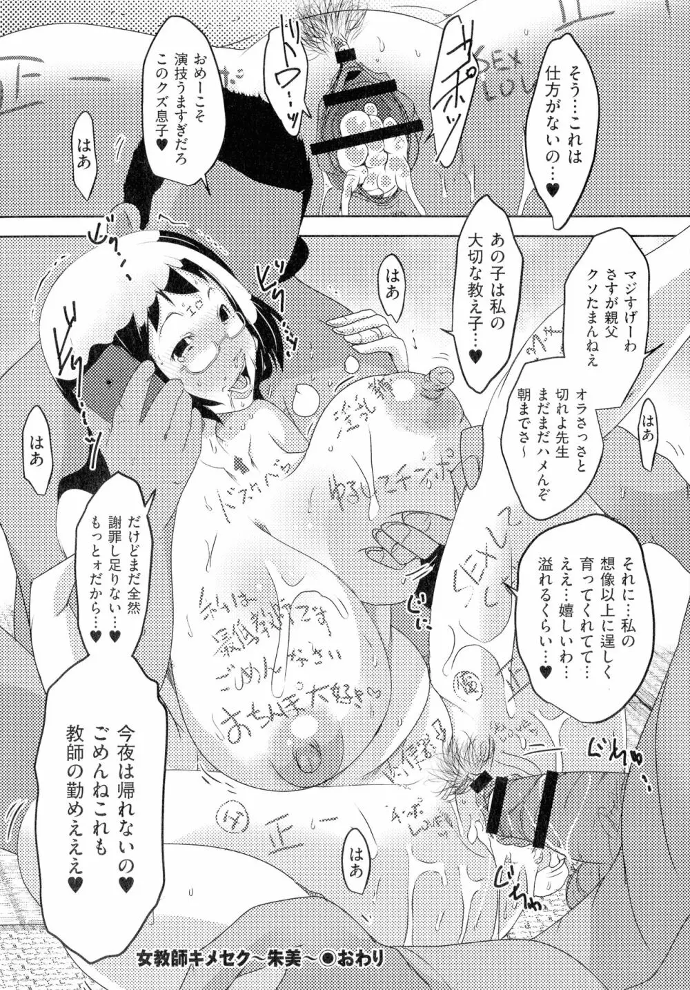 人妻キメセク Page.61