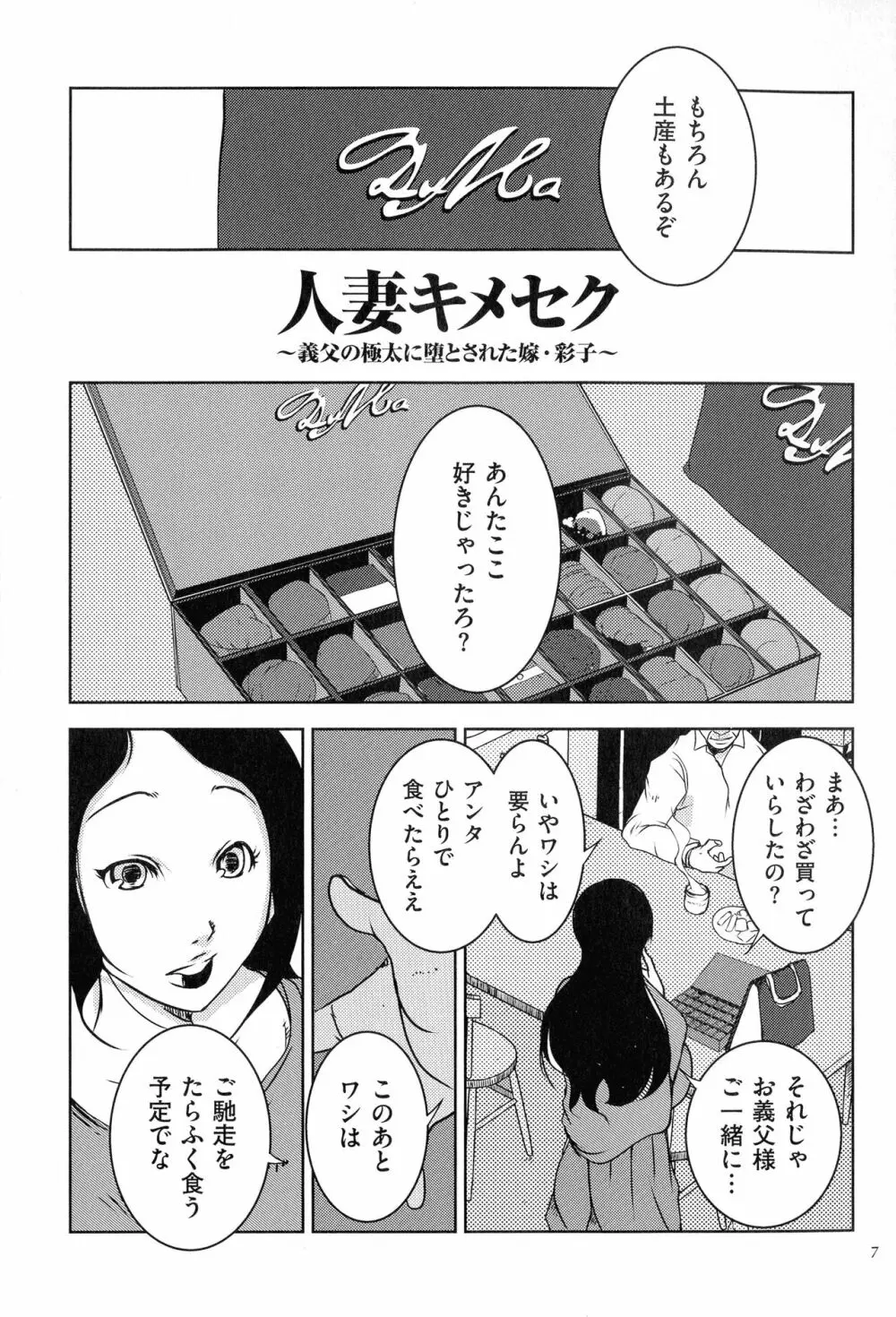 人妻キメセク Page.8