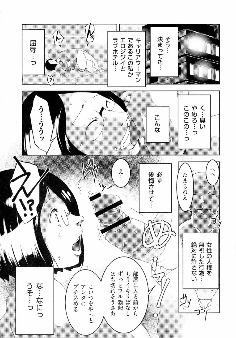 人妻キメセク Page.89