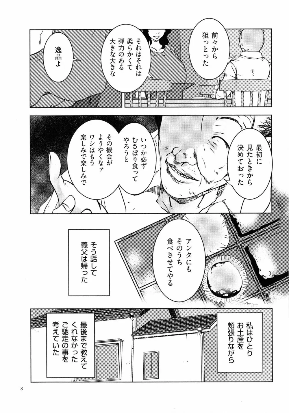 人妻キメセク Page.9