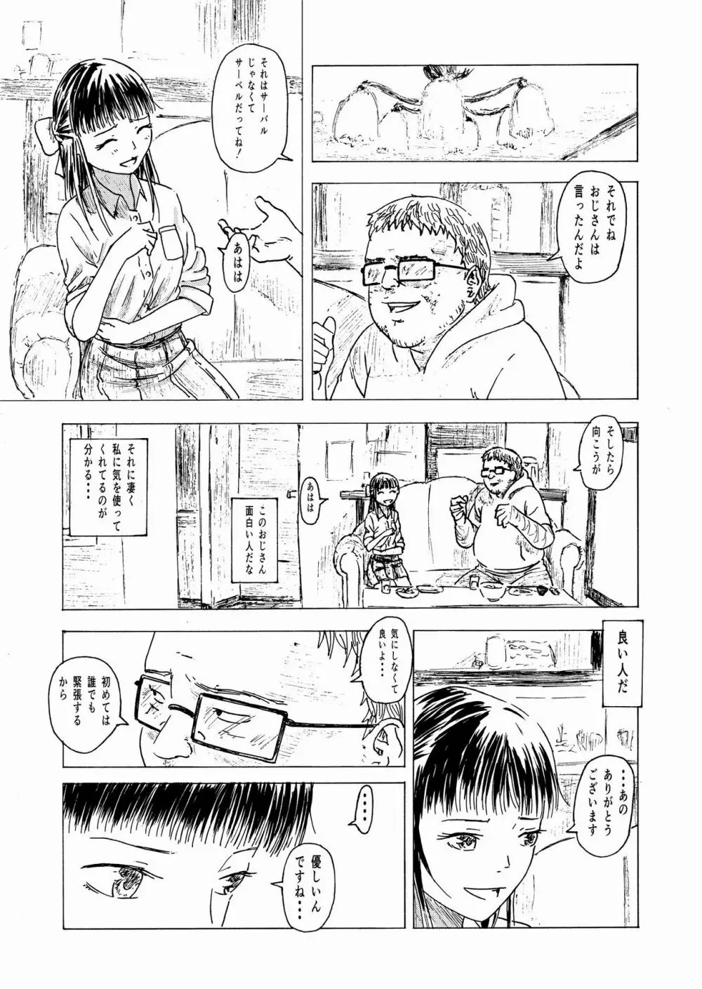 少子化対策10日間種付け合宿 ~私の初めては「知らないおじさん」のものになりました~ Page.10