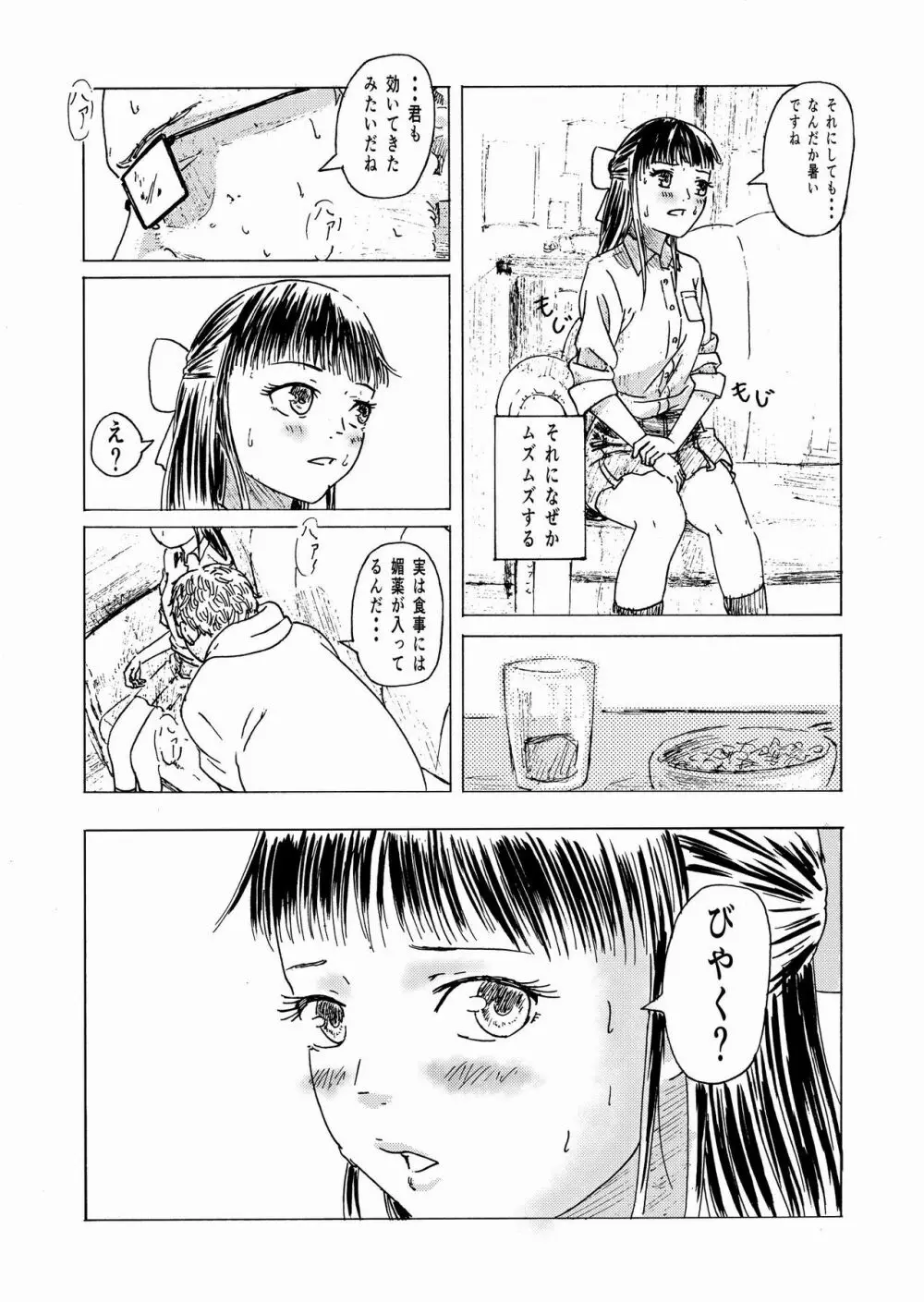 少子化対策10日間種付け合宿 ~私の初めては「知らないおじさん」のものになりました~ Page.11