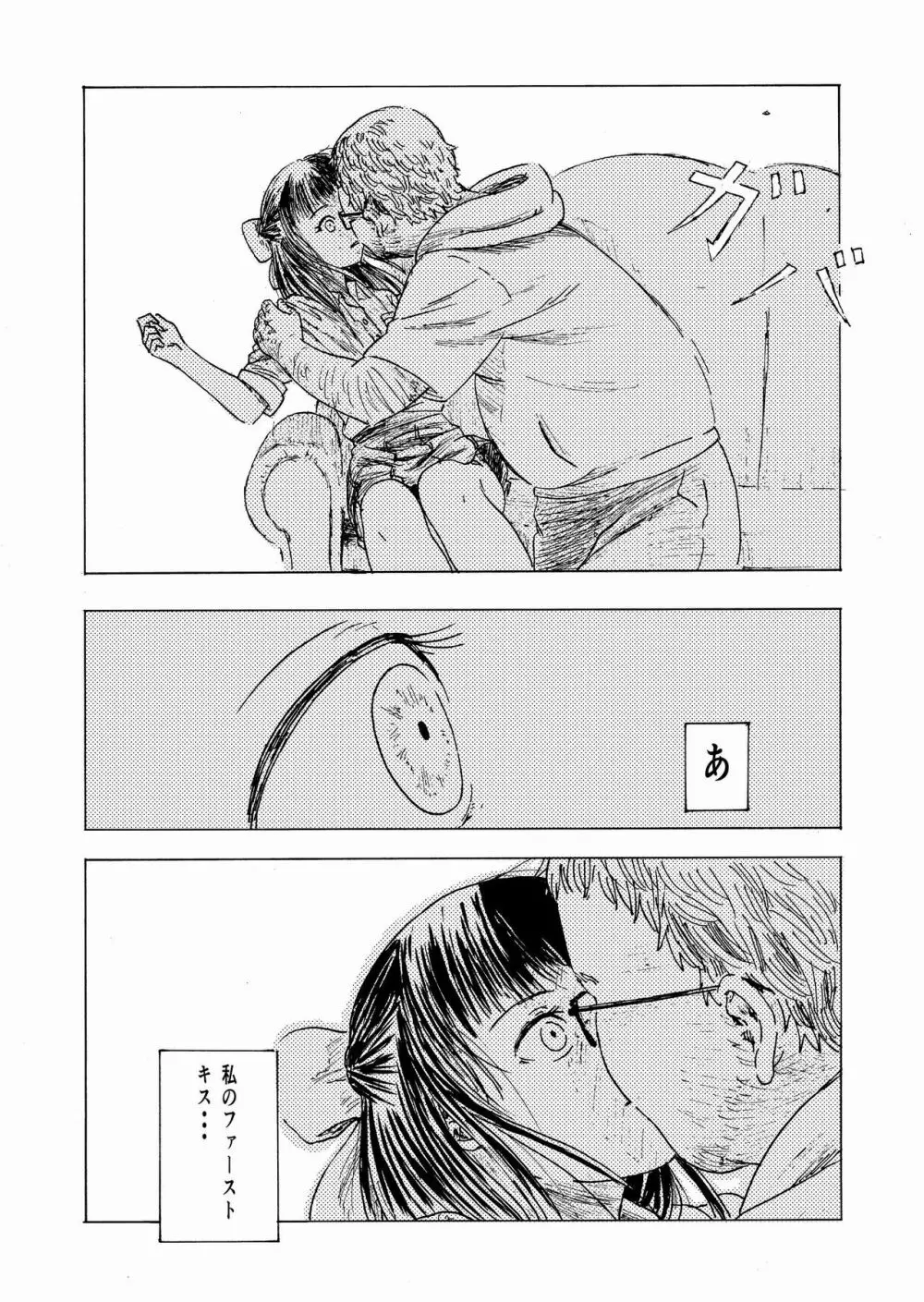 少子化対策10日間種付け合宿 ~私の初めては「知らないおじさん」のものになりました~ Page.12