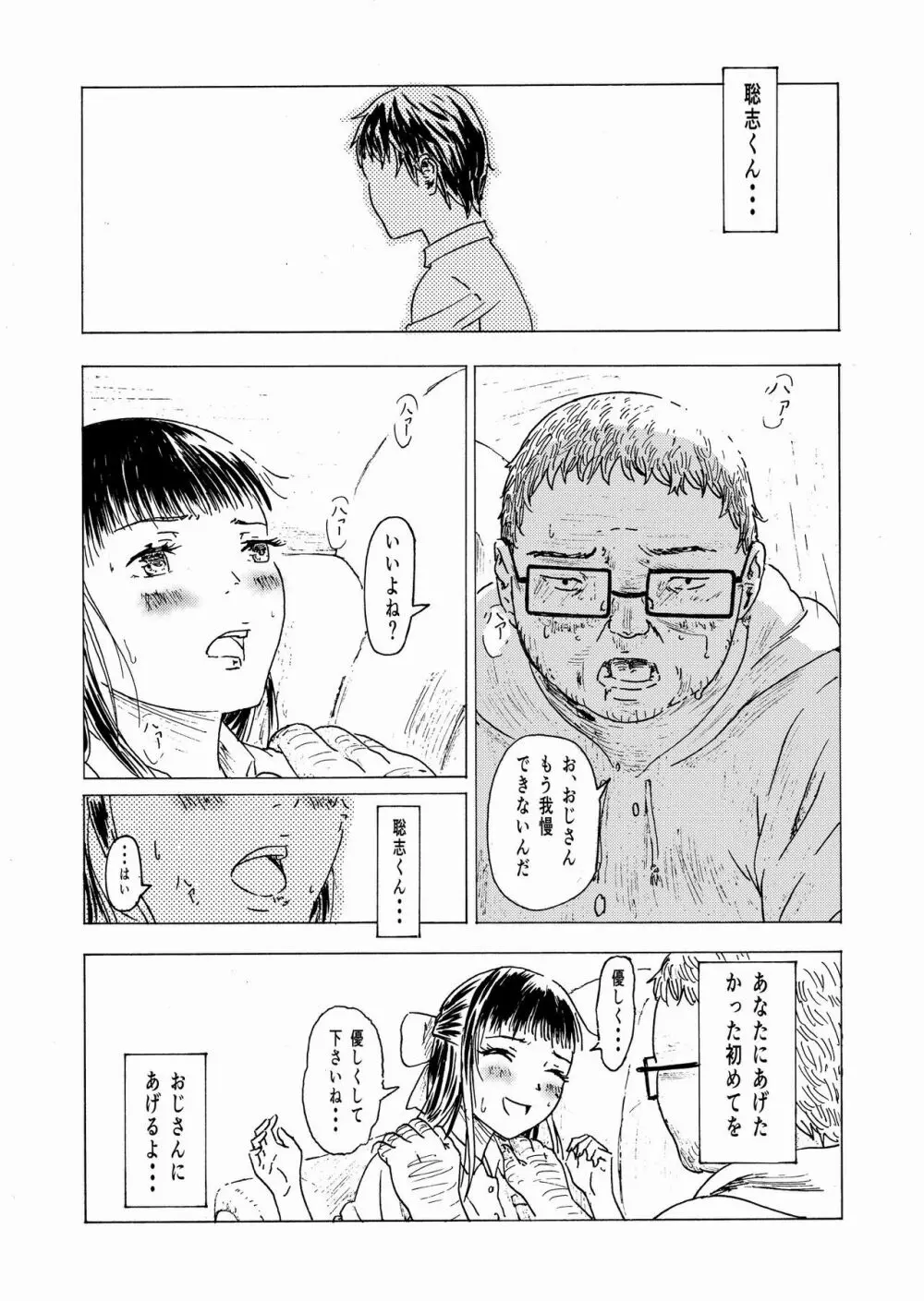 少子化対策10日間種付け合宿 ~私の初めては「知らないおじさん」のものになりました~ Page.13