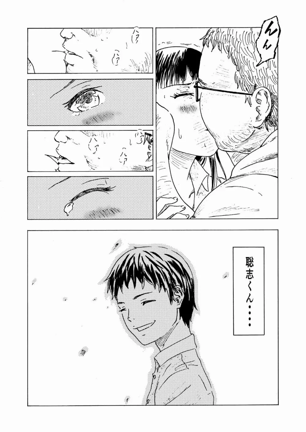 少子化対策10日間種付け合宿 ~私の初めては「知らないおじさん」のものになりました~ Page.14