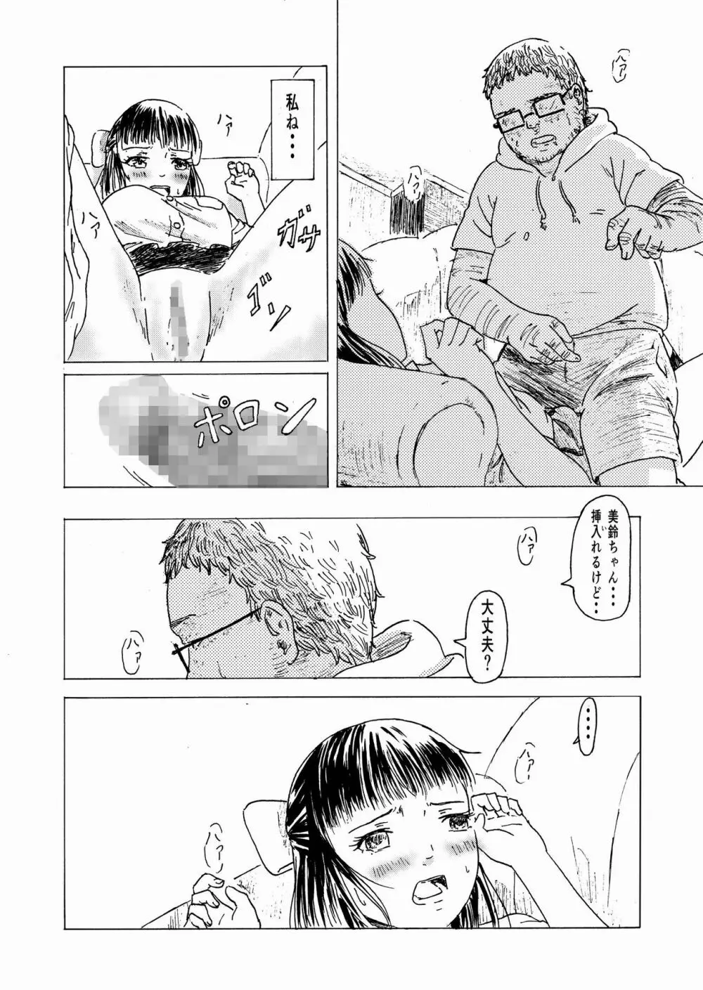 少子化対策10日間種付け合宿 ~私の初めては「知らないおじさん」のものになりました~ Page.15