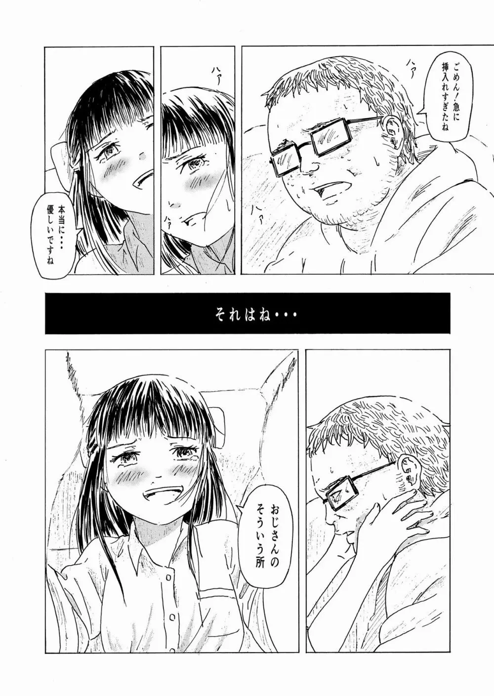 少子化対策10日間種付け合宿 ~私の初めては「知らないおじさん」のものになりました~ Page.17
