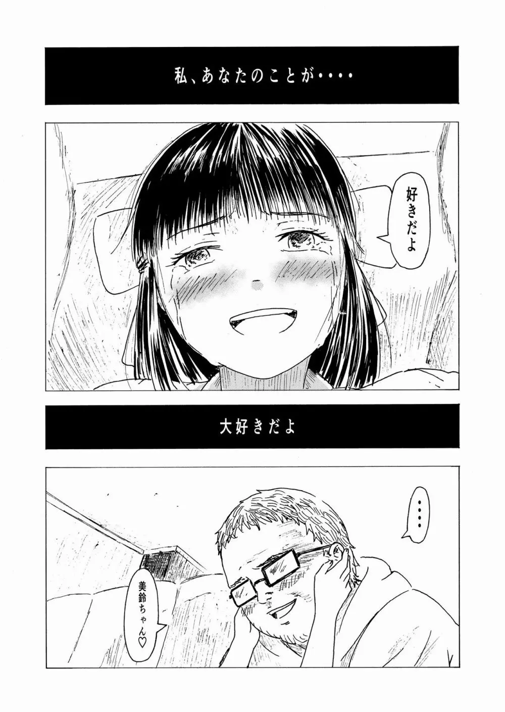 少子化対策10日間種付け合宿 ~私の初めては「知らないおじさん」のものになりました~ Page.18