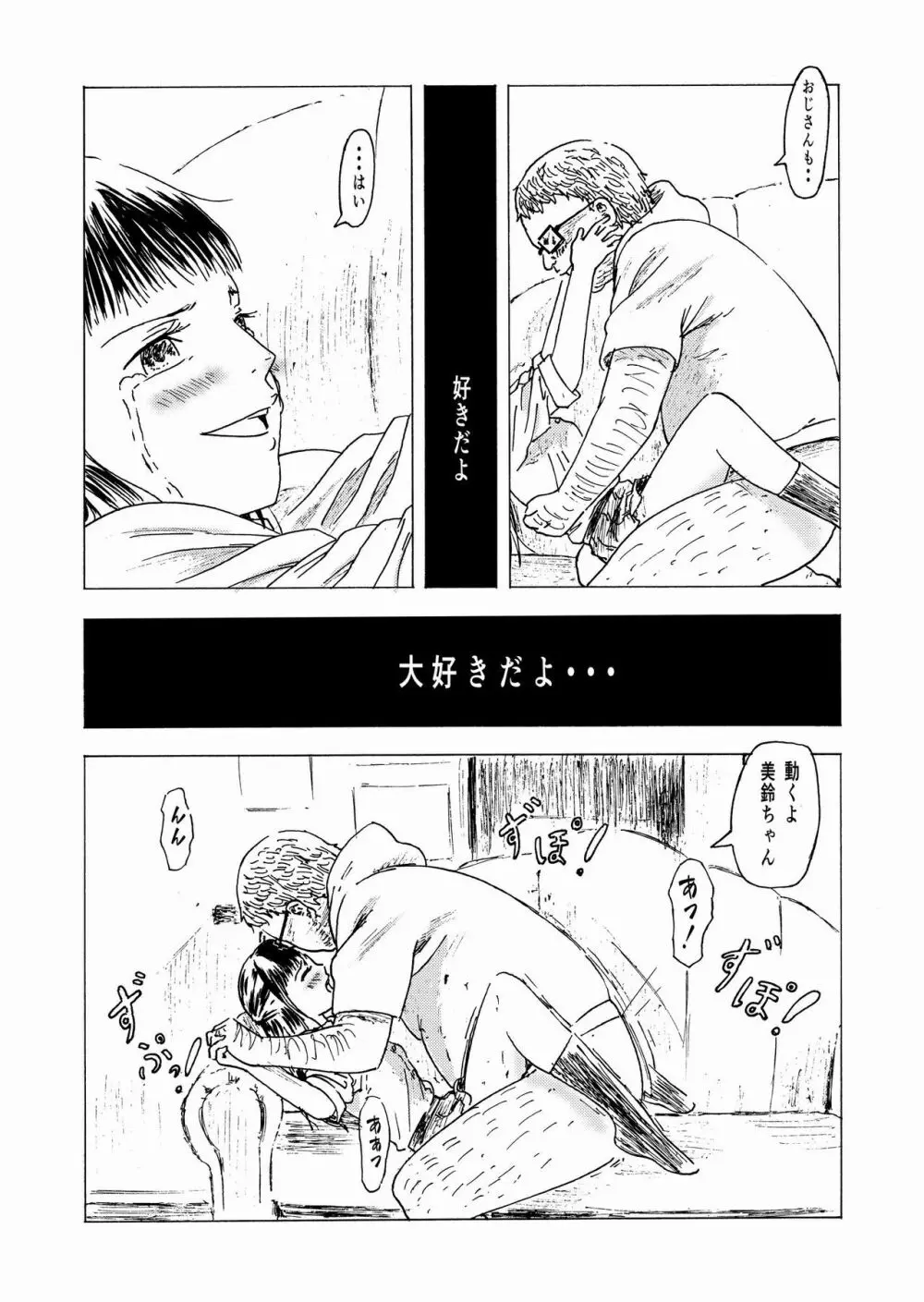 少子化対策10日間種付け合宿 ~私の初めては「知らないおじさん」のものになりました~ Page.19