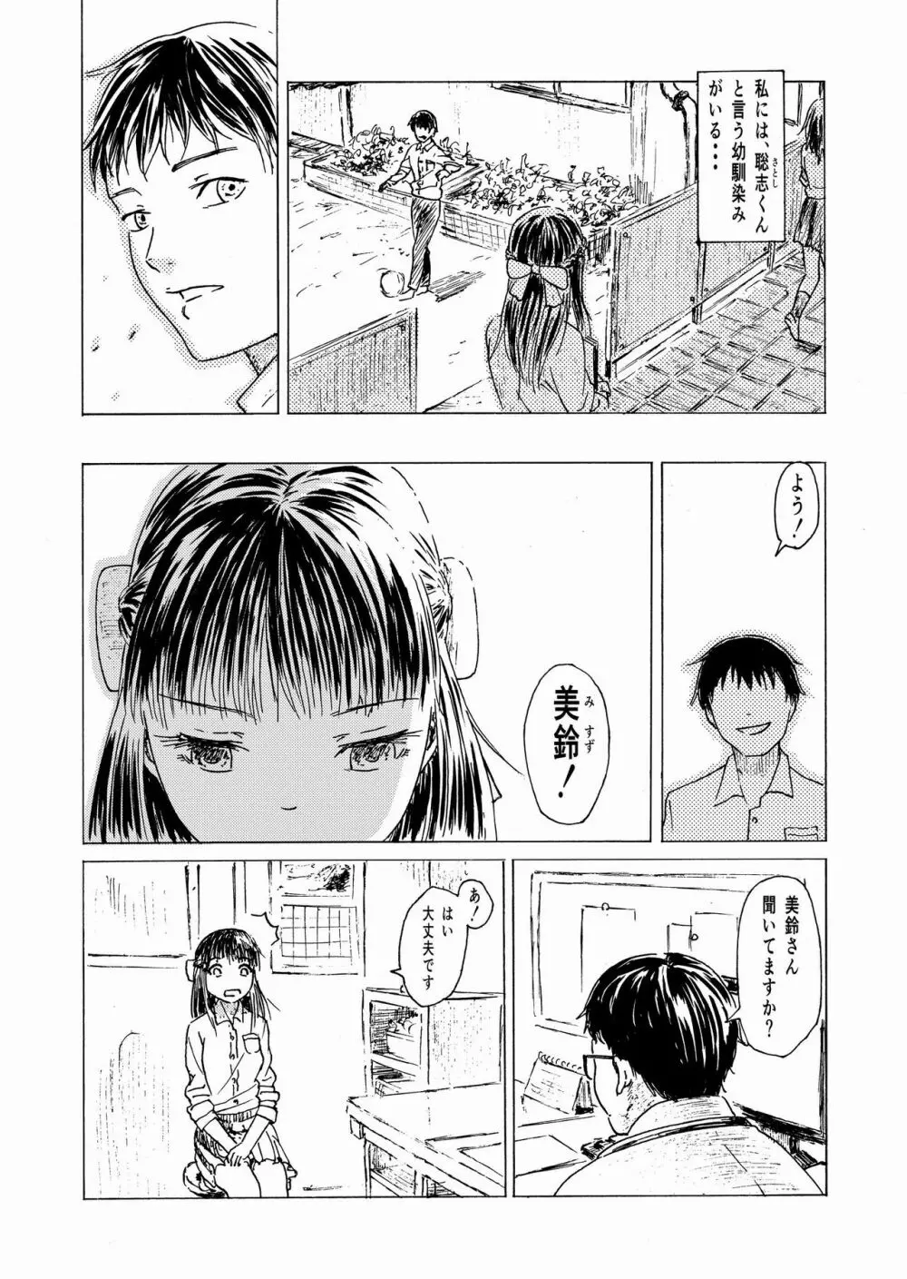 少子化対策10日間種付け合宿 ~私の初めては「知らないおじさん」のものになりました~ Page.2