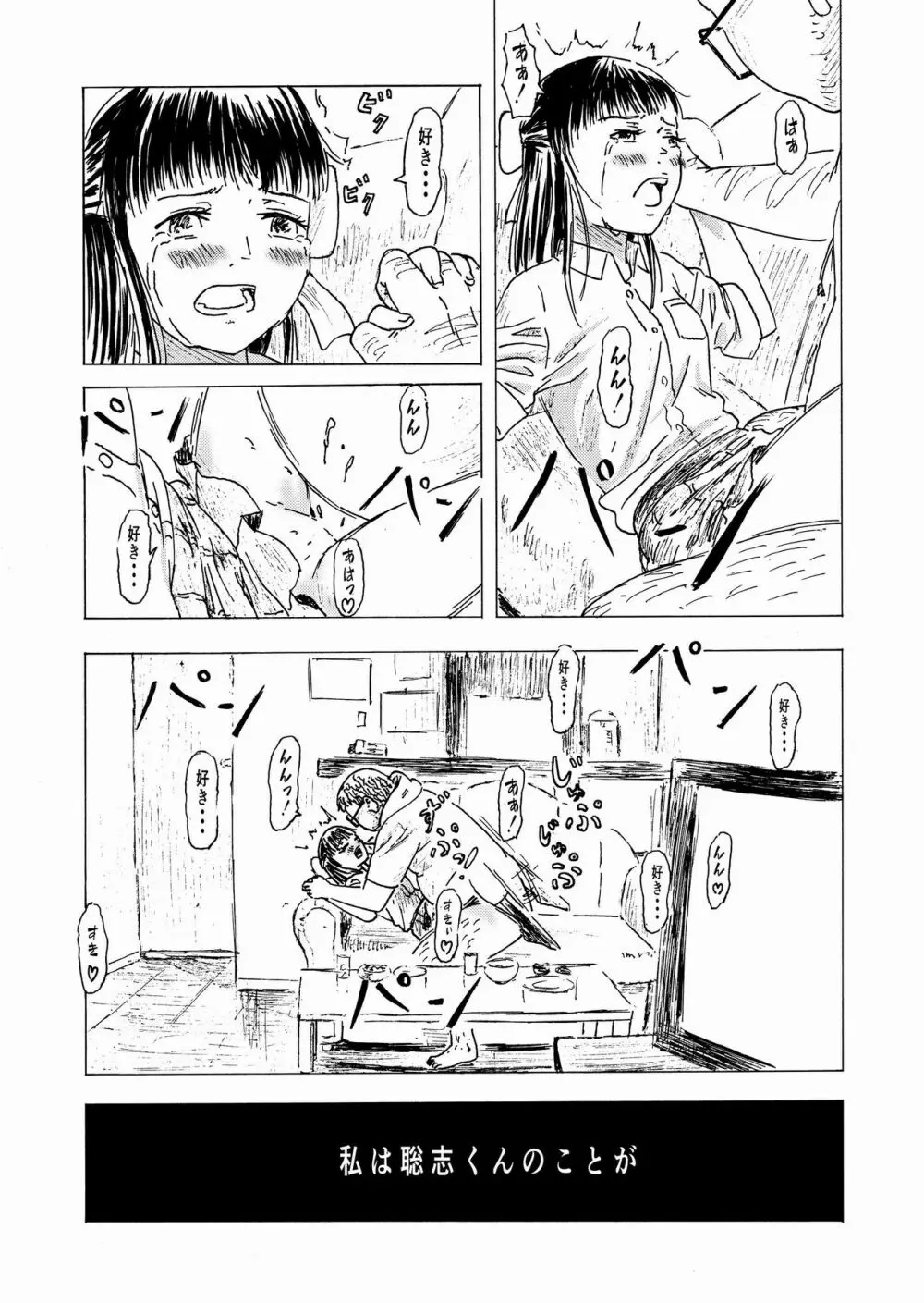 少子化対策10日間種付け合宿 ~私の初めては「知らないおじさん」のものになりました~ Page.20