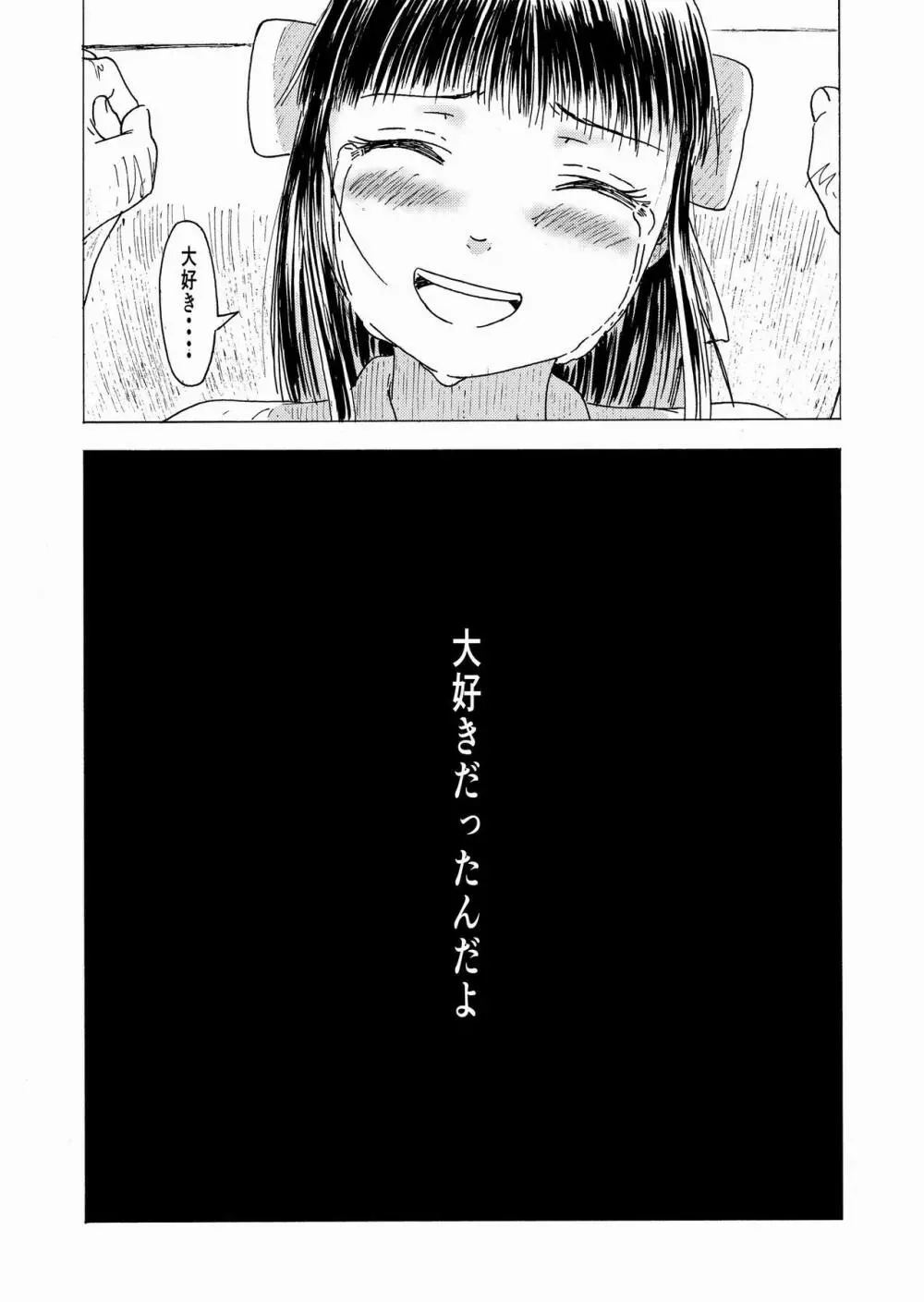 少子化対策10日間種付け合宿 ~私の初めては「知らないおじさん」のものになりました~ Page.21