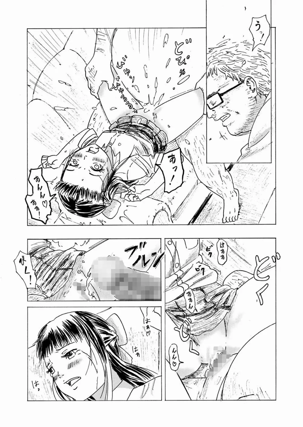 少子化対策10日間種付け合宿 ~私の初めては「知らないおじさん」のものになりました~ Page.22