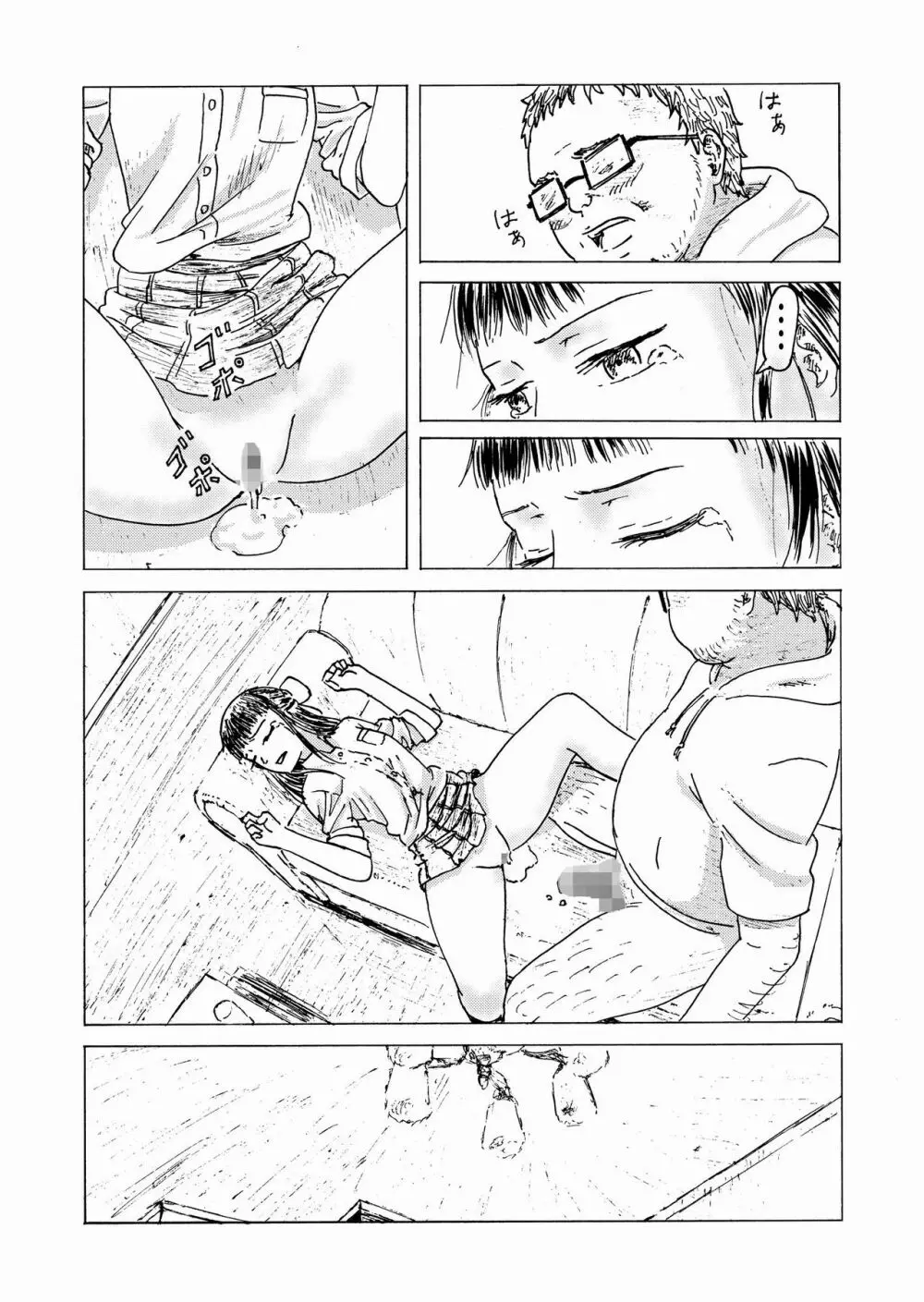 少子化対策10日間種付け合宿 ~私の初めては「知らないおじさん」のものになりました~ Page.23