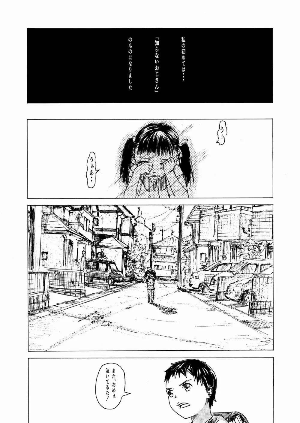 少子化対策10日間種付け合宿 ~私の初めては「知らないおじさん」のものになりました~ Page.24