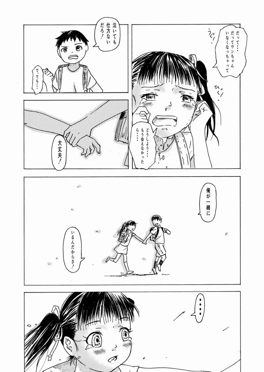 少子化対策10日間種付け合宿 ~私の初めては「知らないおじさん」のものになりました~ Page.25