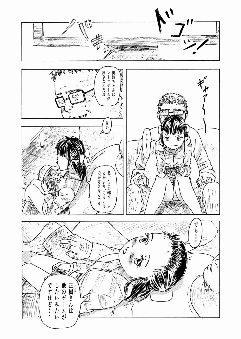 少子化対策10日間種付け合宿 ~私の初めては「知らないおじさん」のものになりました~ Page.27
