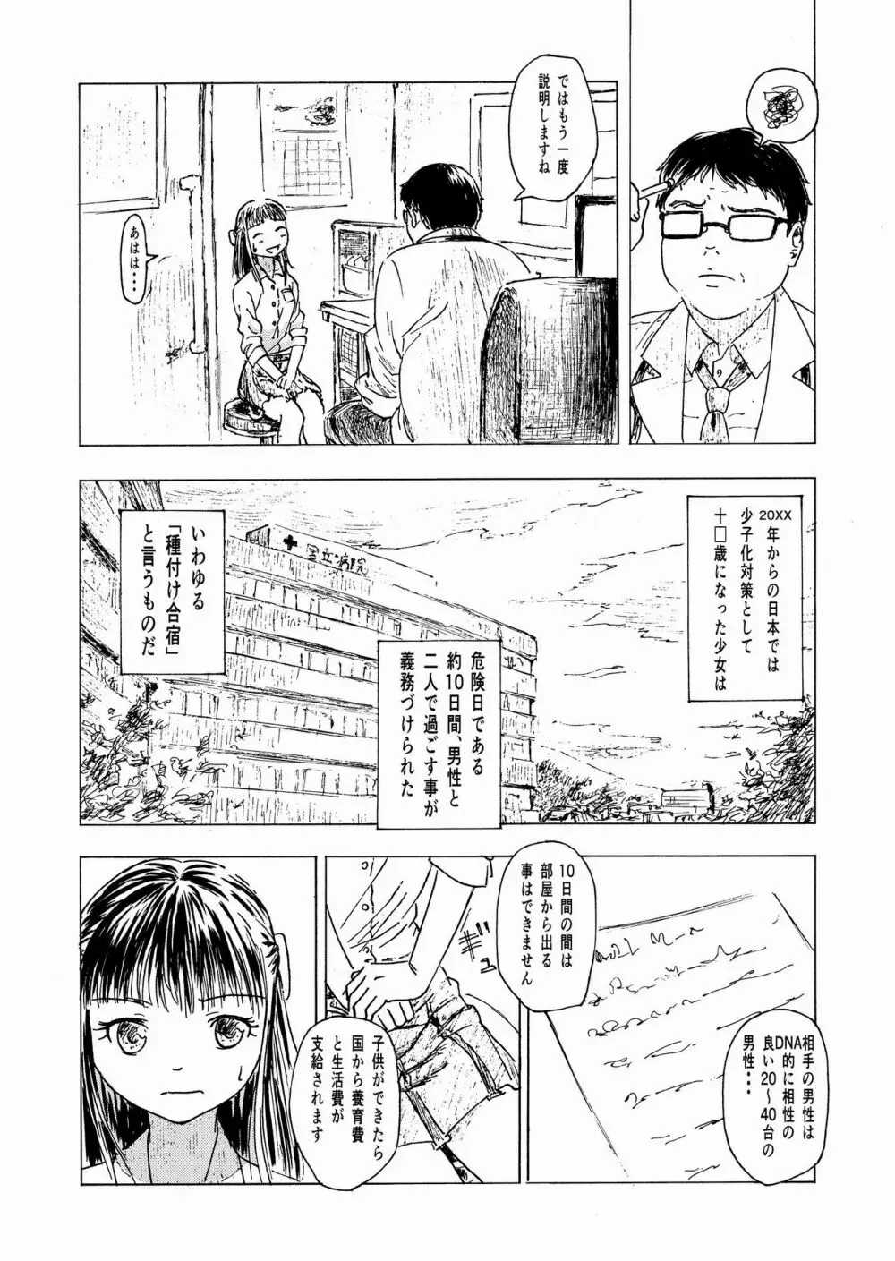少子化対策10日間種付け合宿 ~私の初めては「知らないおじさん」のものになりました~ Page.3