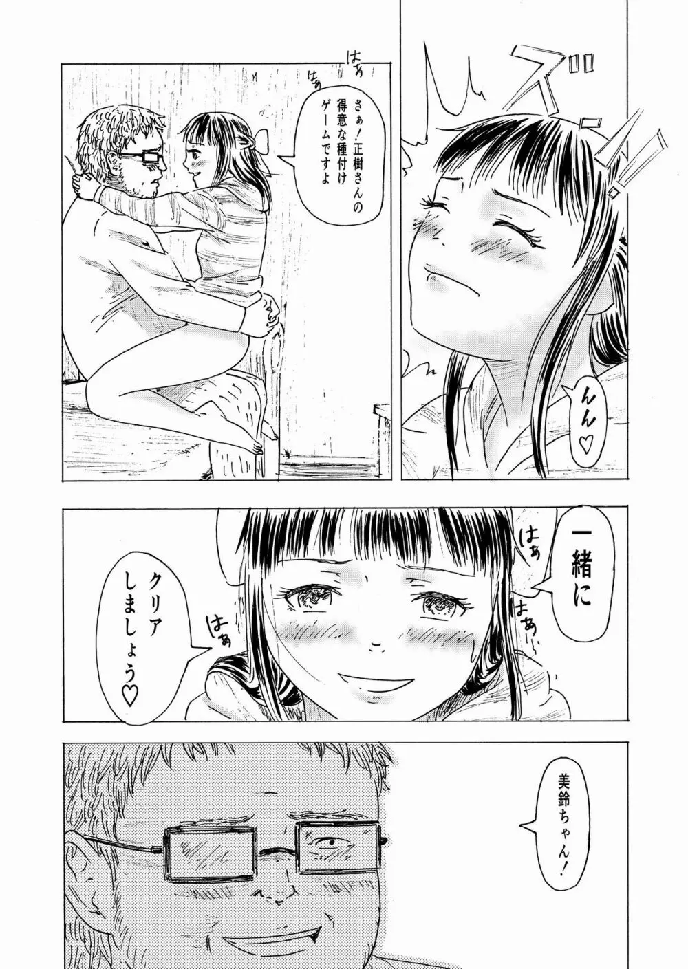 少子化対策10日間種付け合宿 ~私の初めては「知らないおじさん」のものになりました~ Page.31