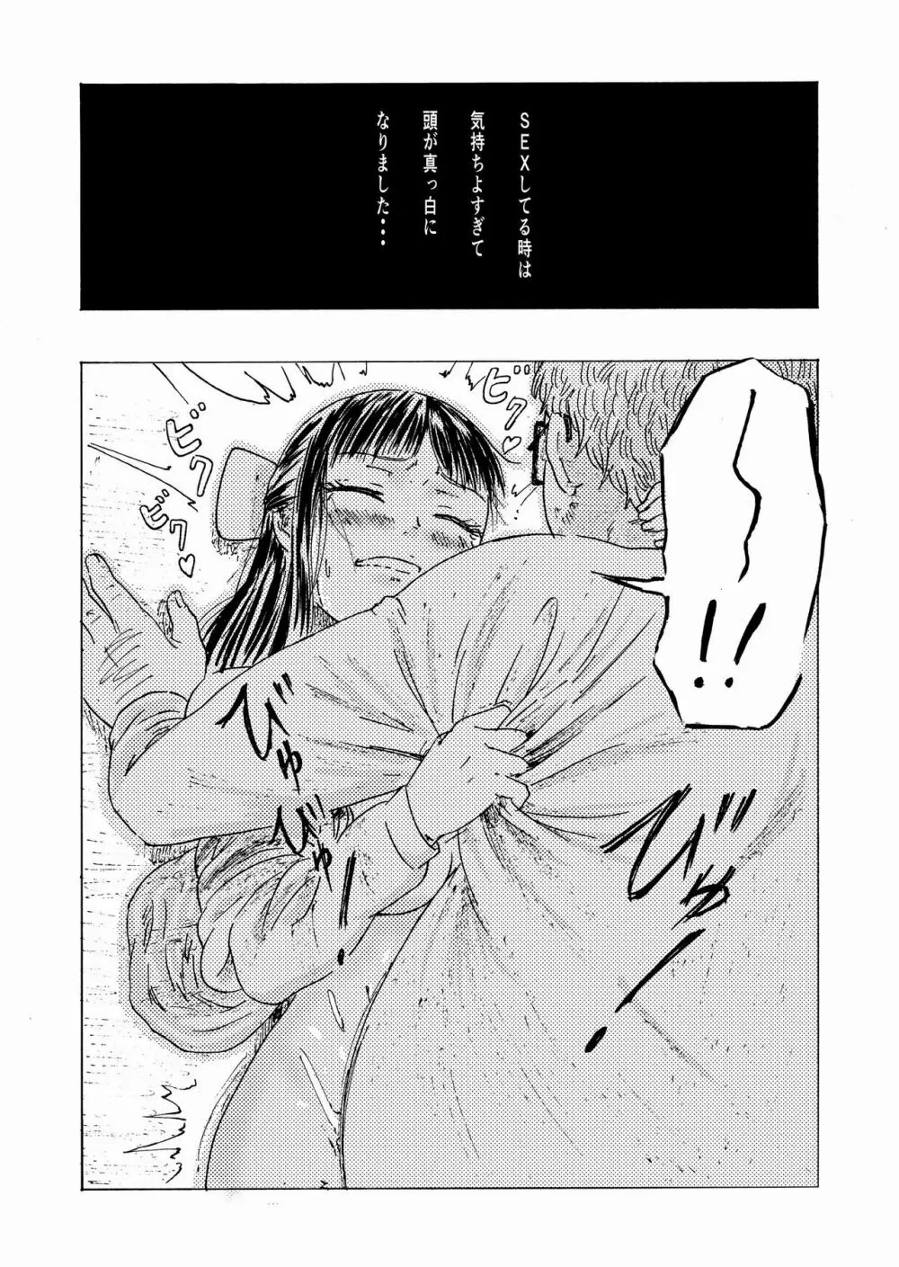 少子化対策10日間種付け合宿 ~私の初めては「知らないおじさん」のものになりました~ Page.33