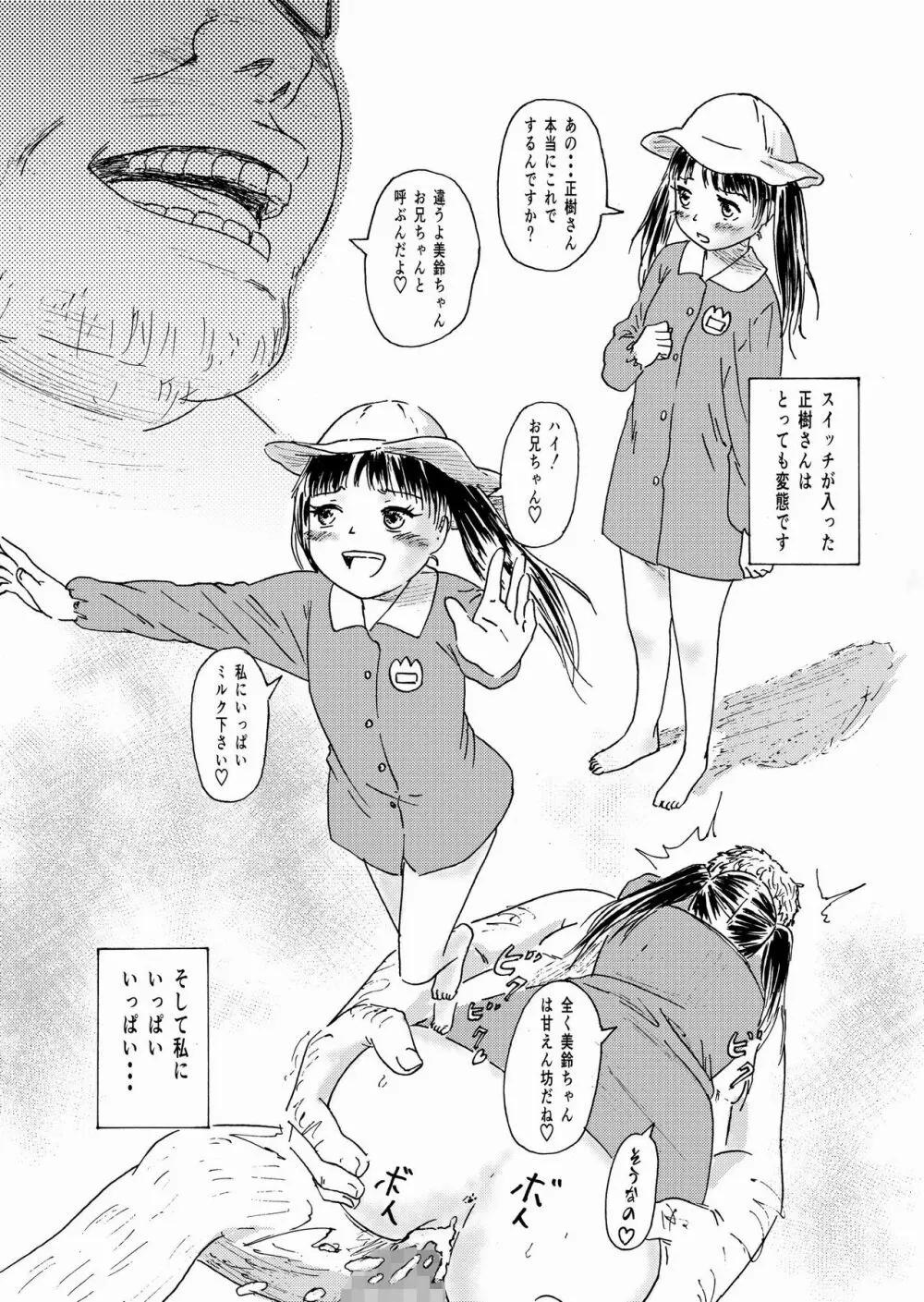 少子化対策10日間種付け合宿 ~私の初めては「知らないおじさん」のものになりました~ Page.36