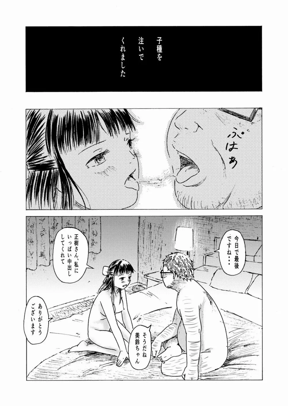 少子化対策10日間種付け合宿 ~私の初めては「知らないおじさん」のものになりました~ Page.37