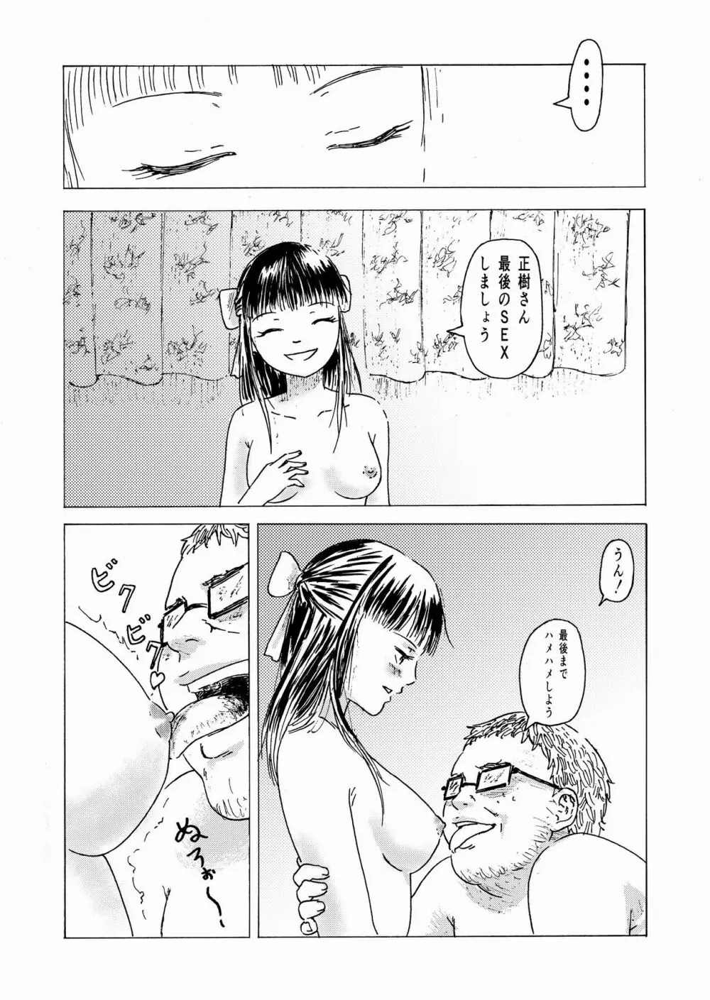 少子化対策10日間種付け合宿 ~私の初めては「知らないおじさん」のものになりました~ Page.39