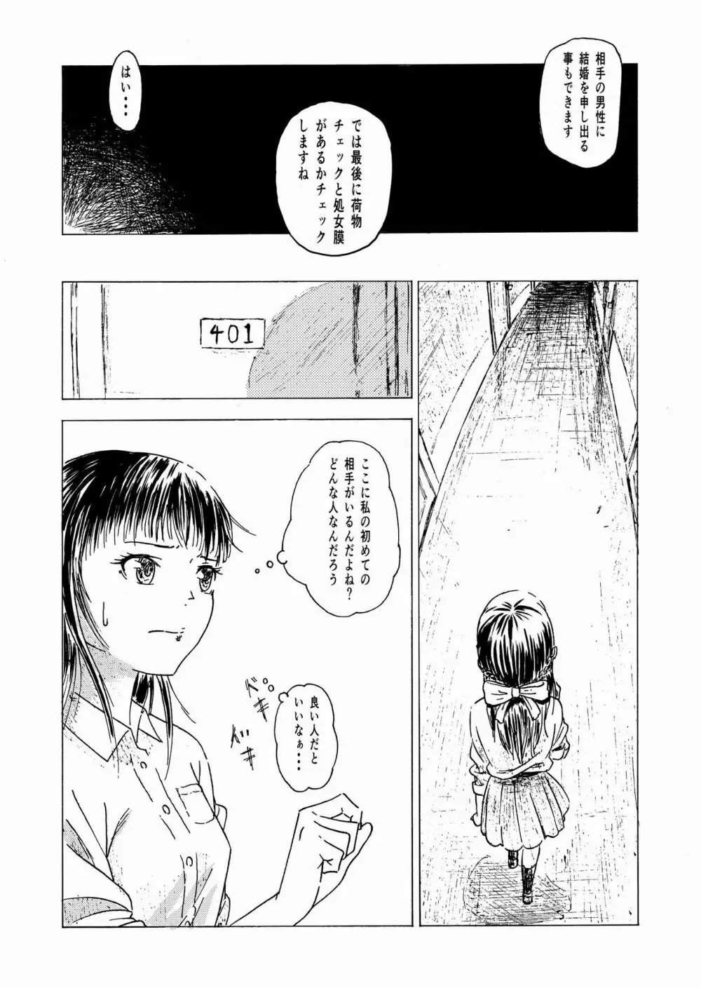 少子化対策10日間種付け合宿 ~私の初めては「知らないおじさん」のものになりました~ Page.4