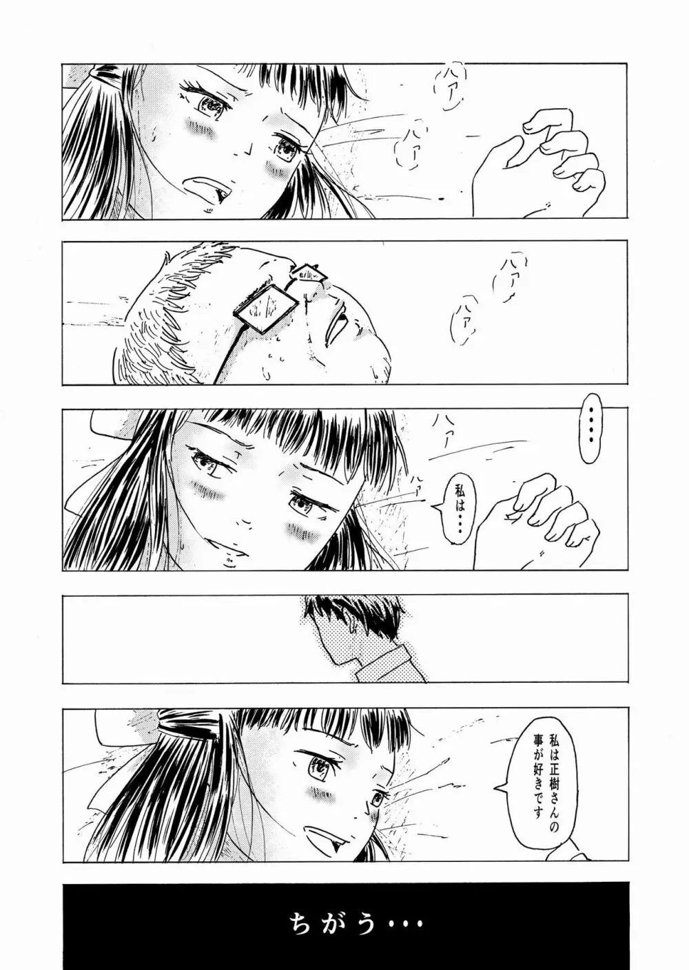 少子化対策10日間種付け合宿 ~私の初めては「知らないおじさん」のものになりました~ Page.44