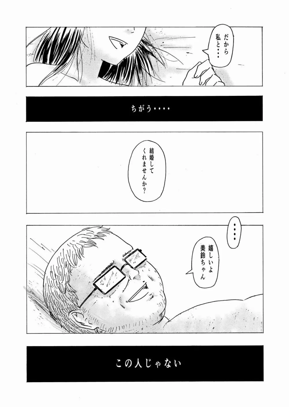 少子化対策10日間種付け合宿 ~私の初めては「知らないおじさん」のものになりました~ Page.45
