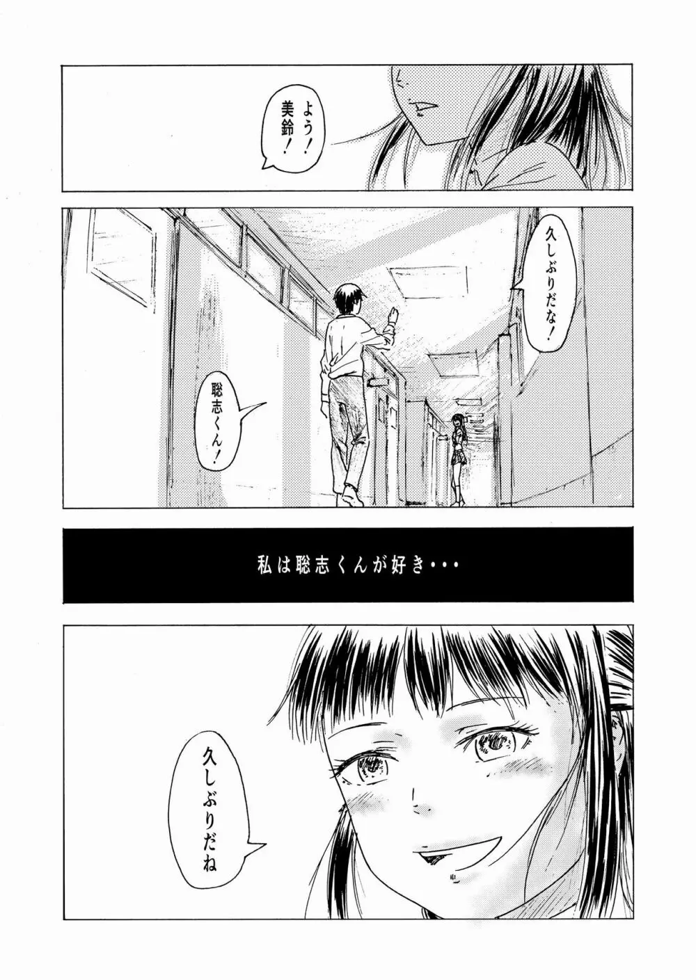 少子化対策10日間種付け合宿 ~私の初めては「知らないおじさん」のものになりました~ Page.48