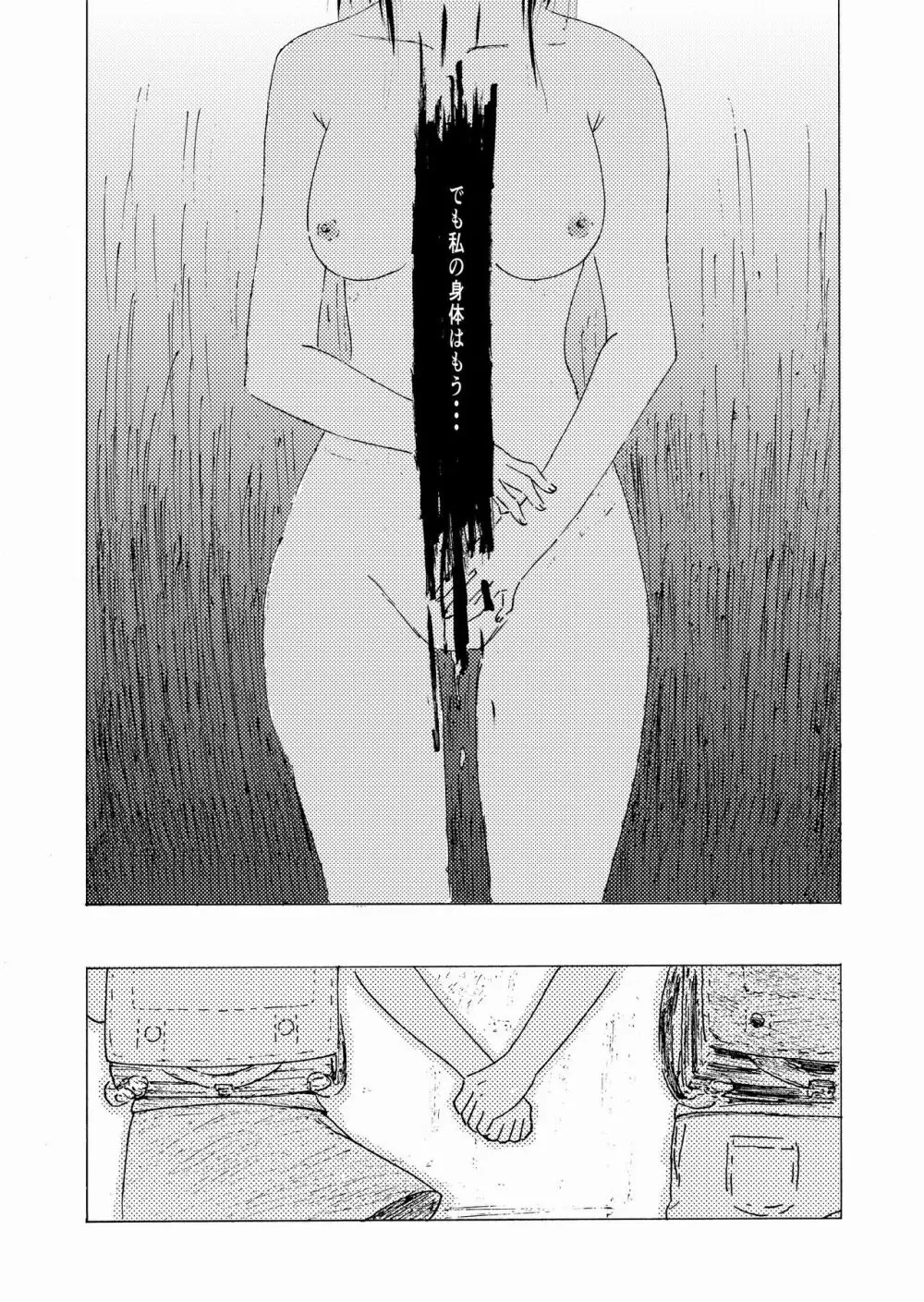少子化対策10日間種付け合宿 ~私の初めては「知らないおじさん」のものになりました~ Page.49