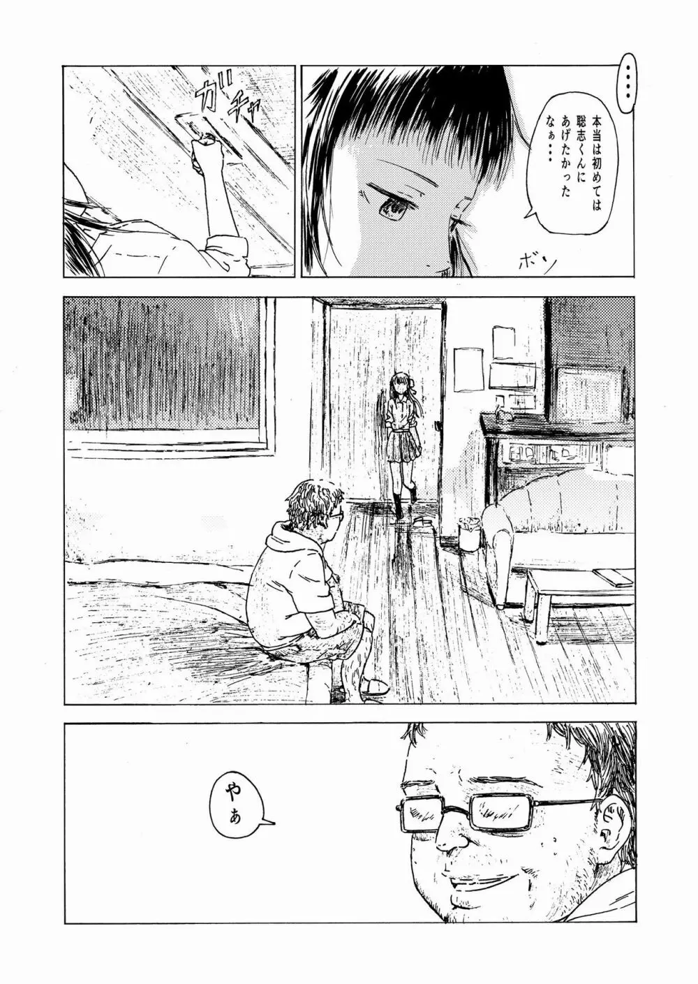 少子化対策10日間種付け合宿 ~私の初めては「知らないおじさん」のものになりました~ Page.5