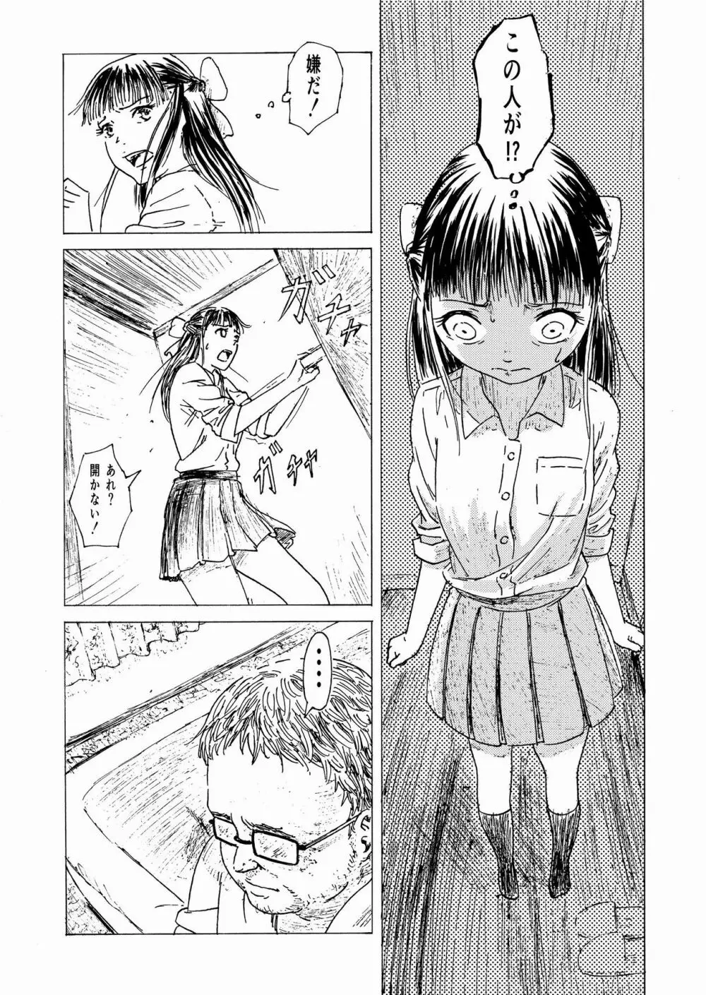 少子化対策10日間種付け合宿 ~私の初めては「知らないおじさん」のものになりました~ Page.6