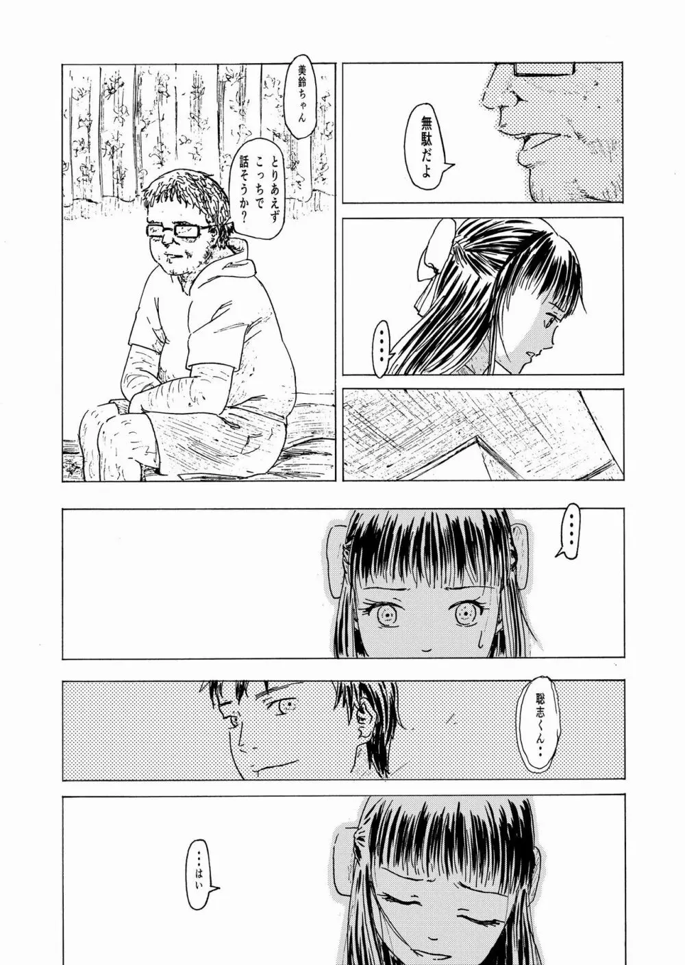 少子化対策10日間種付け合宿 ~私の初めては「知らないおじさん」のものになりました~ Page.7