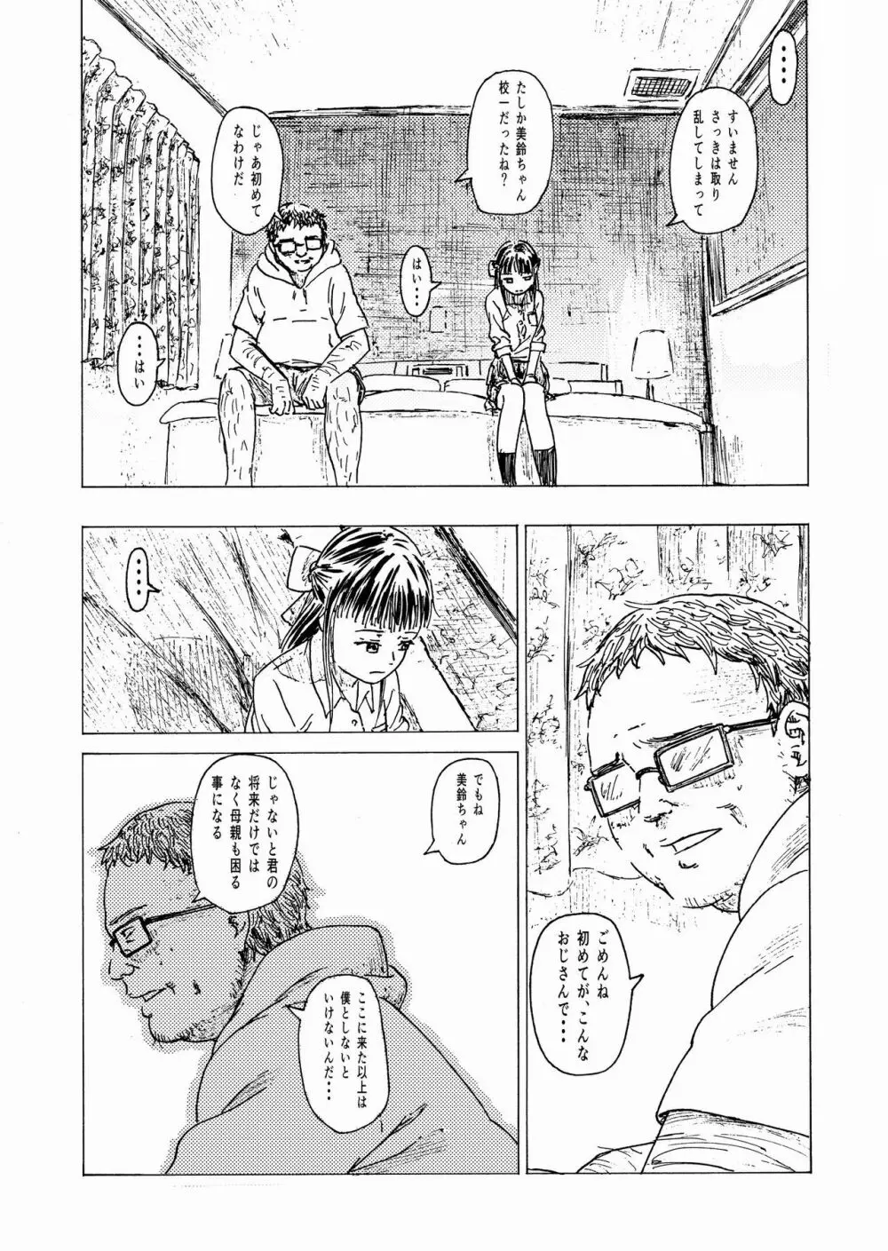 少子化対策10日間種付け合宿 ~私の初めては「知らないおじさん」のものになりました~ Page.8