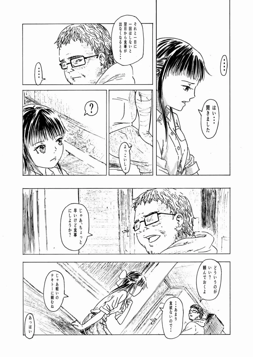 少子化対策10日間種付け合宿 ~私の初めては「知らないおじさん」のものになりました~ Page.9